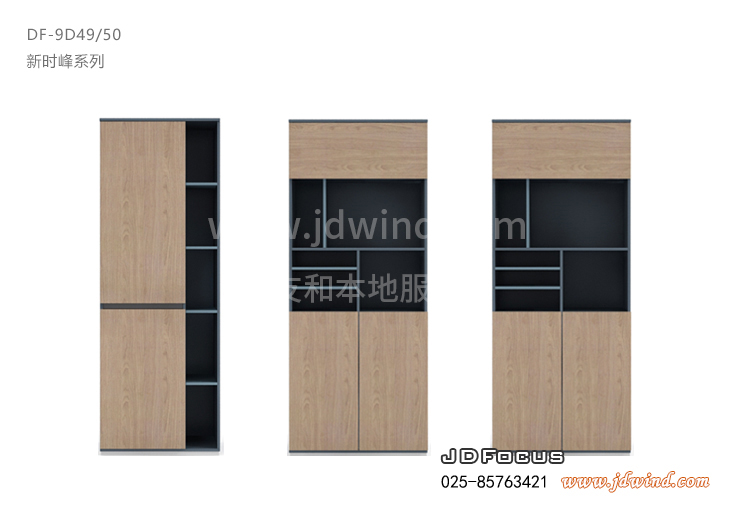 南京文件柜DF-9D49/50浅胡桃色，南京资料柜